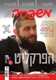 Mishpacha Magazine - Hebrew