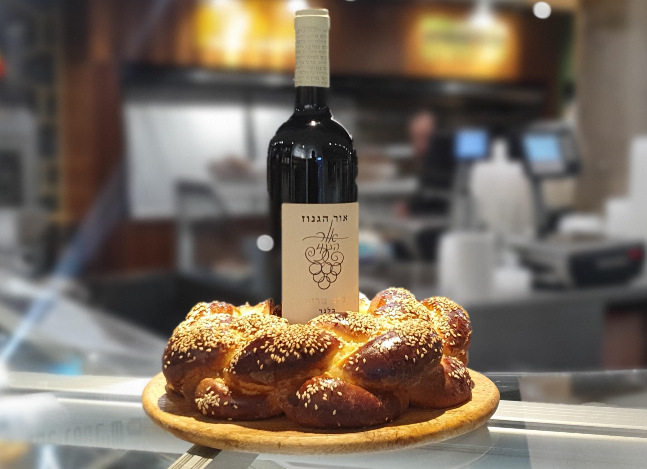 A crown challah & wine Purim Basket, wrapped in cellophane